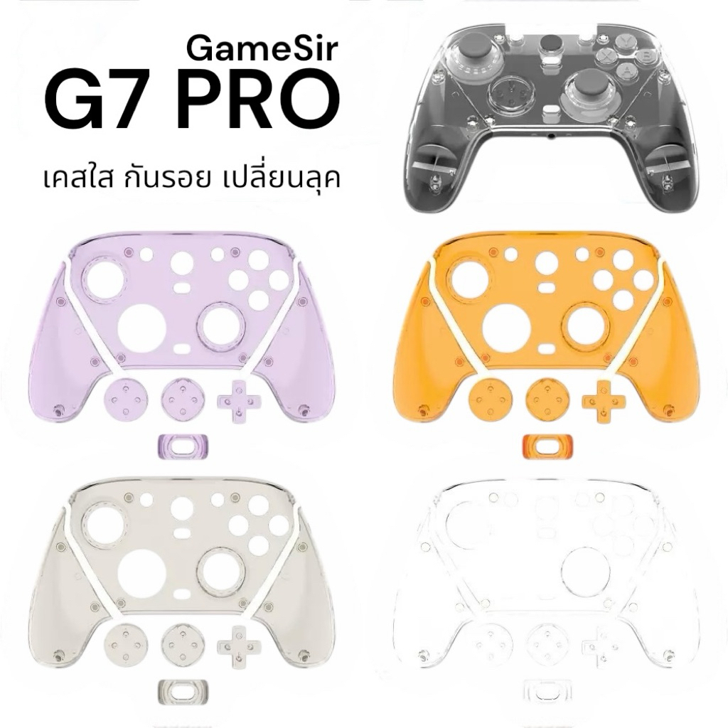 [ส่งจากไทย🇹🇭] เคส หน้ากาก กันรอย GameSir G7 Pro ดูดี พรีเมียม กันรอยกันเปื้อน ตรงรุ่น