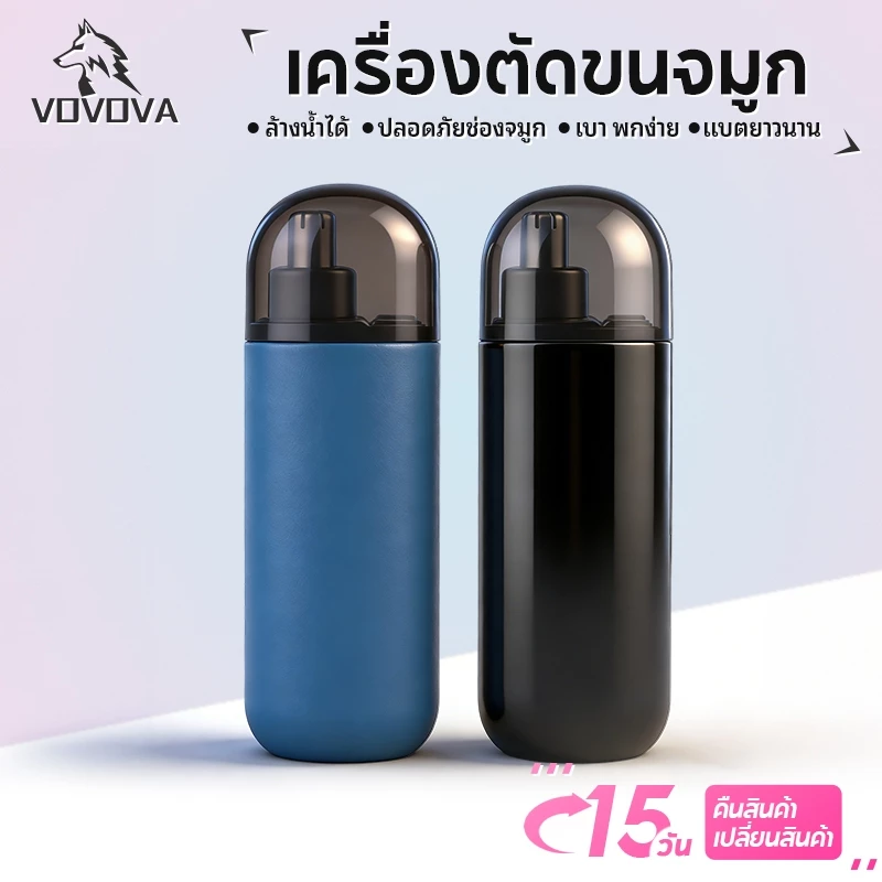 VOVOVA เครื่องตัดขนจมูกไฟฟ้า ไม่เจ็บ กันน้ำ 360° แบบพกพา สแตนเลสถอดล้างได้ ชาร์จ Type-C 2 สี (สีดำ/น้ำเงิน)