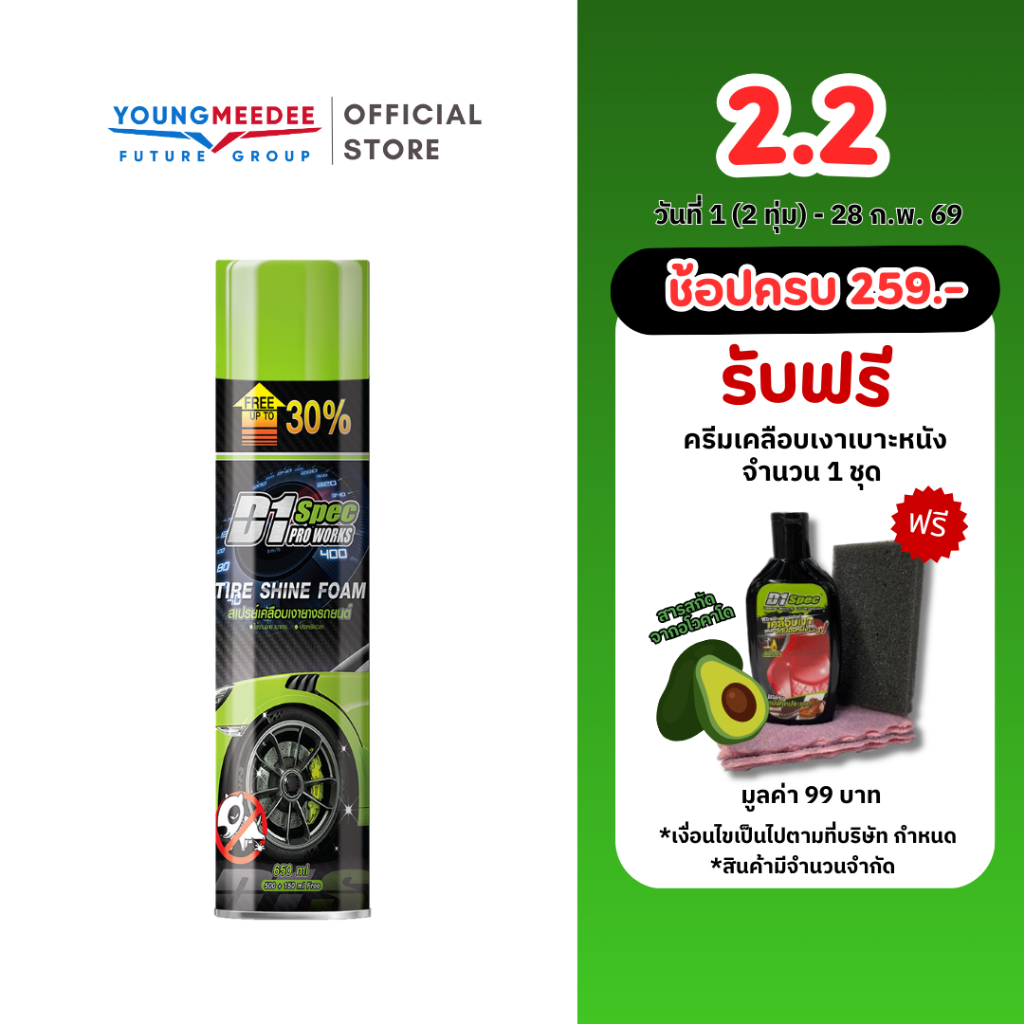 D1Spec สเปรย์โฟมขจัดคราบพร้อมเคลือบเงายาง เคลือบยางดำ ป้องกันหมาปัสสาวะ