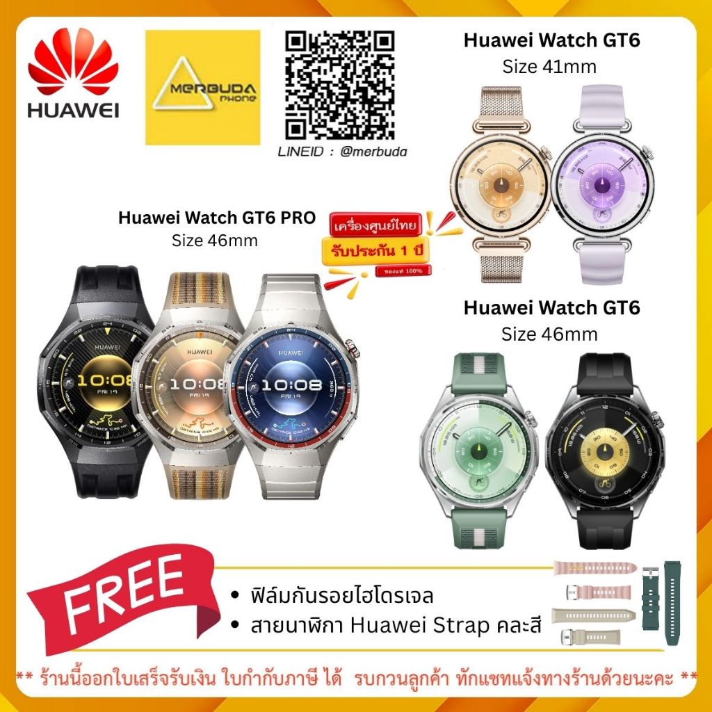 Huawei Watch GT6 / Huawei Watch GT6 PRO แถมฟรี สายนาฬิกา Huawei Strap + ฟิล์มกันรอยไฮโดรเจล