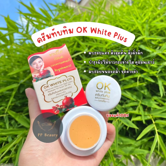 OK White Plus ครีมทับทิมผสมคอลลาเจนไนท์ครีม ขนาด 5 กรัม