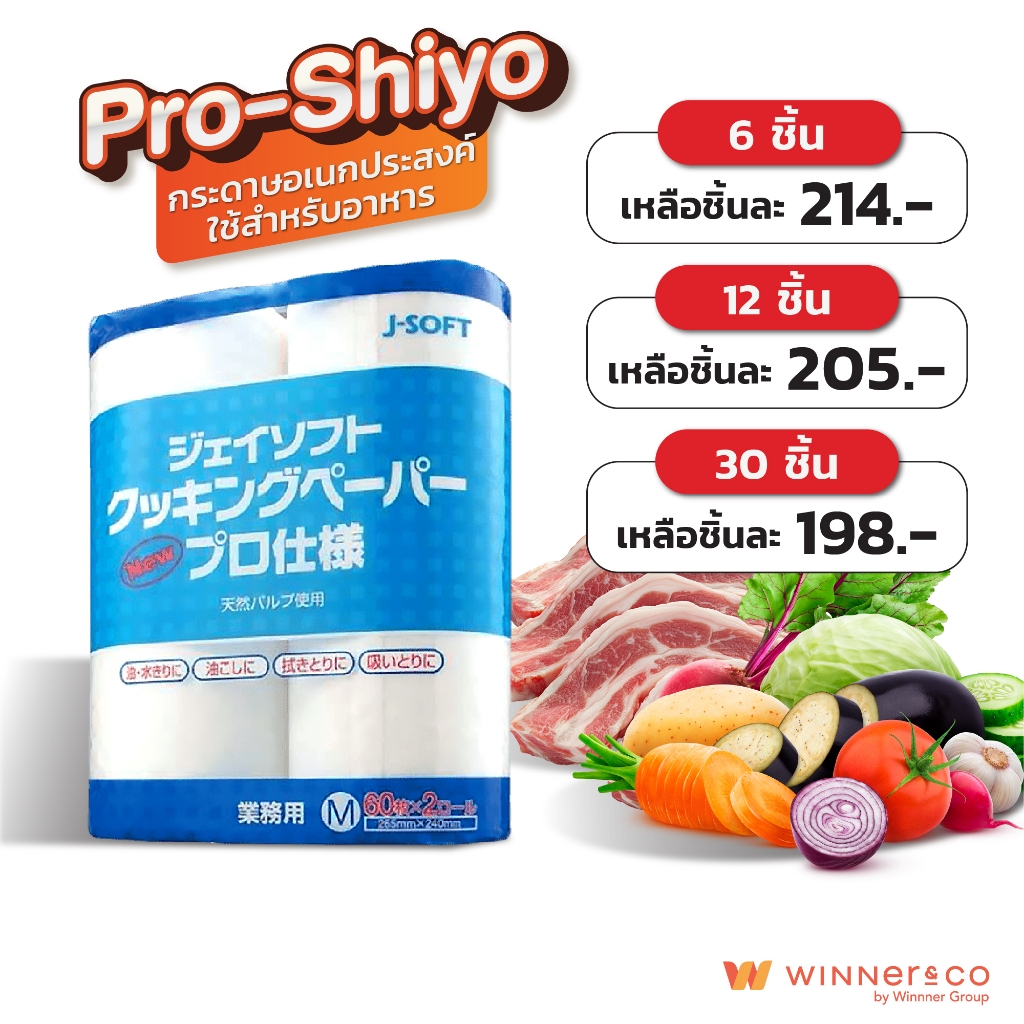 PRO-SHIYO COOKING PAPER 2pcs กระดาษอเนกประสงค์ใช้สำหรับอาหาร