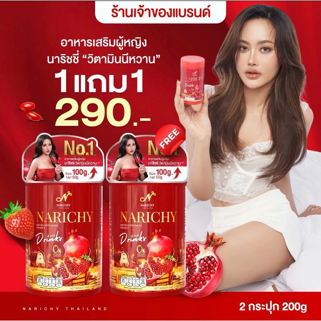 ผลิตภัณฑ์อาหารเสริม นาริชชี่ NARICHY FINN น้ำชงสำหรับผู้หญิง ลดกลิ่น ปรับสมดุลย์ภายใน