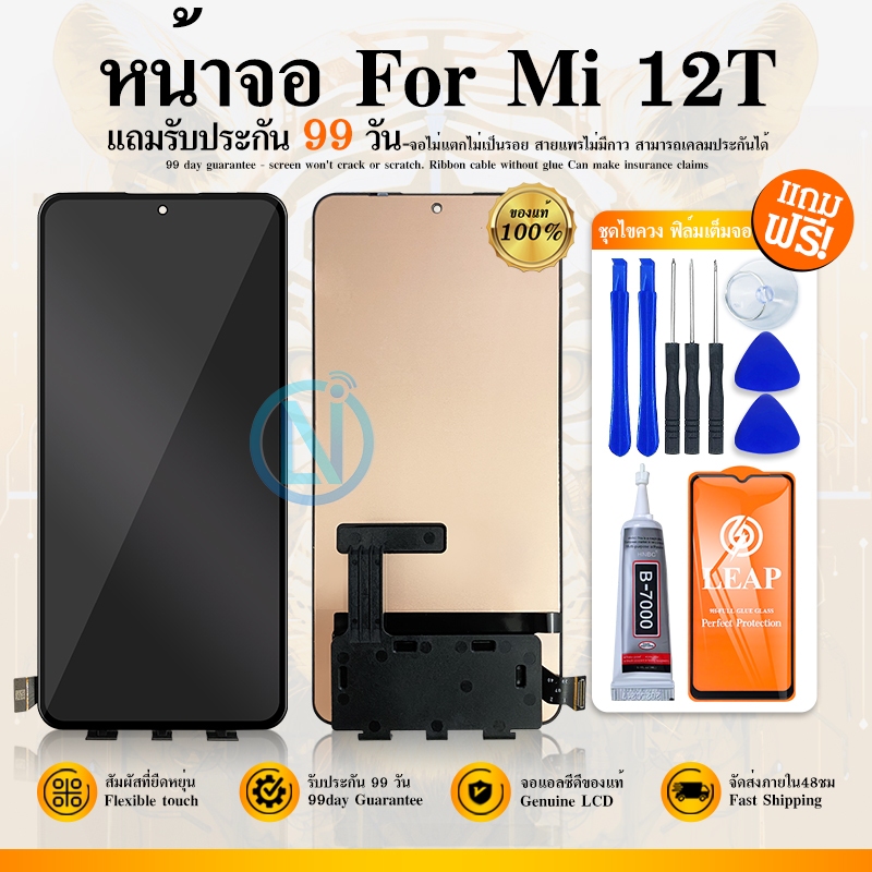 LCD Display หน้าจอ LCD ใช้กับ Mi 12T/Mi 12T Pro Display จอ+ทัช อะไหล่มือถือ อะไหล่ จอ Mi12T/Mi12TPro