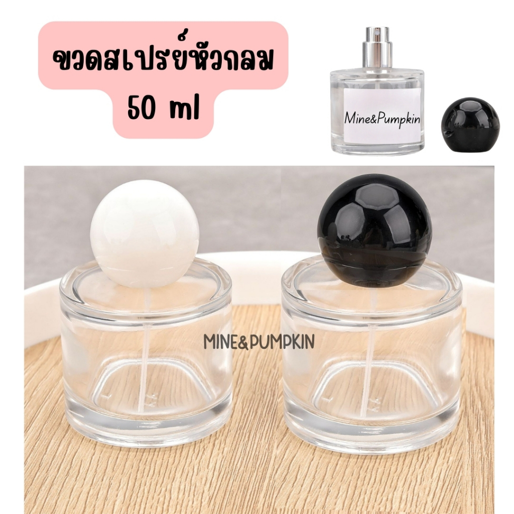 【M&P】ขวดแก้วใสเปล่า หัวสเปรย์ฝาพลาสติกกลม ขนาด 50 ml