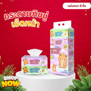 (10 หิ้ว 50 ห่อ) bear king ทิชชู่ราชาหมี bear king กระดาษทิชชู่ เช็ดหน้า หนา 2 ชั้น 178 แผ่น