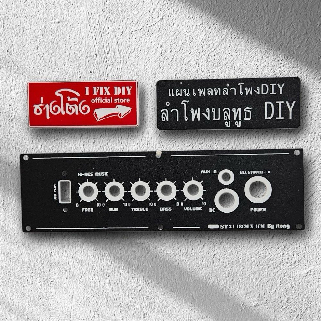 แผ่นเพลทลำโพง Bluetooth DIY รุ่น ST21 (20×5.5cm) สีดำผิวทราย