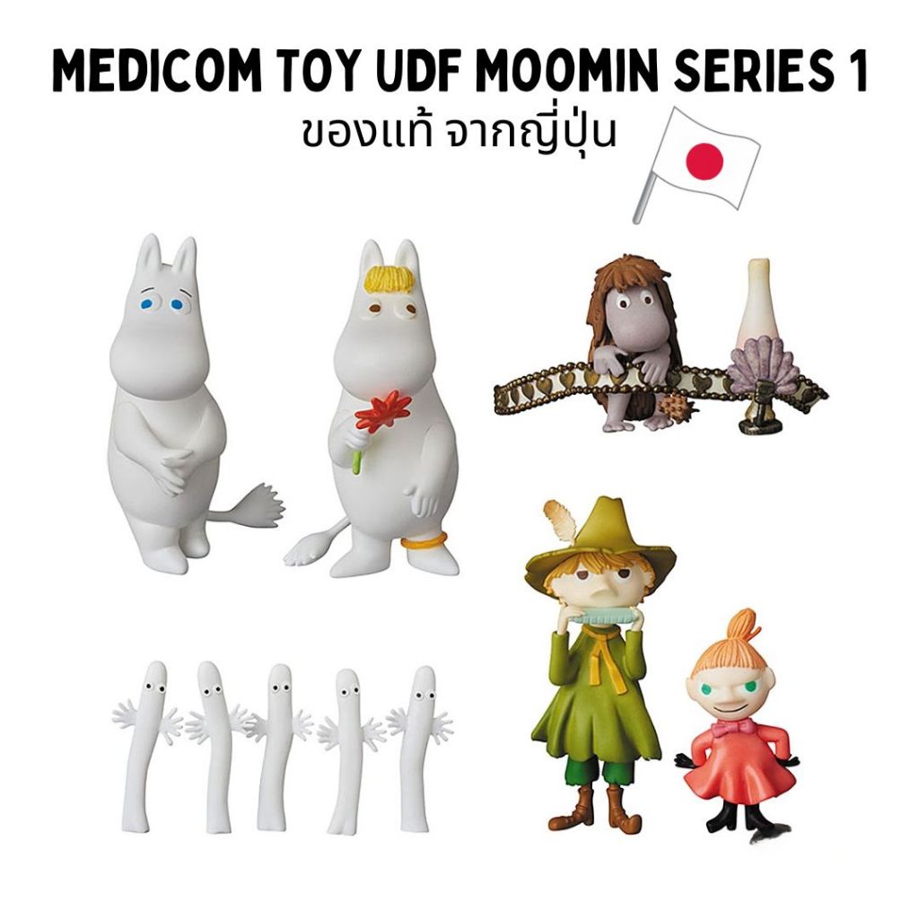 ฟิกเกอร์ Moomin UDF Series 1 ของแท้ Medicom Toy | มูมิน ฟิกเกอร์ พร้อมส่งจากไทย ของแท้จากญี่ปุ่น