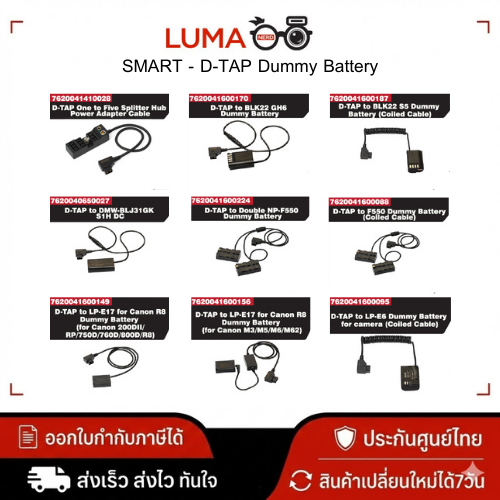SMART - D-TAP Dummy Battery ประกันศูนย์ไทย