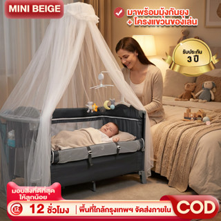 MINIBEIGE💎เตียงเด็กอ่อน เตียงเด็กแรกเกิด พกพาสะดวกมีมุ้ง แถม…