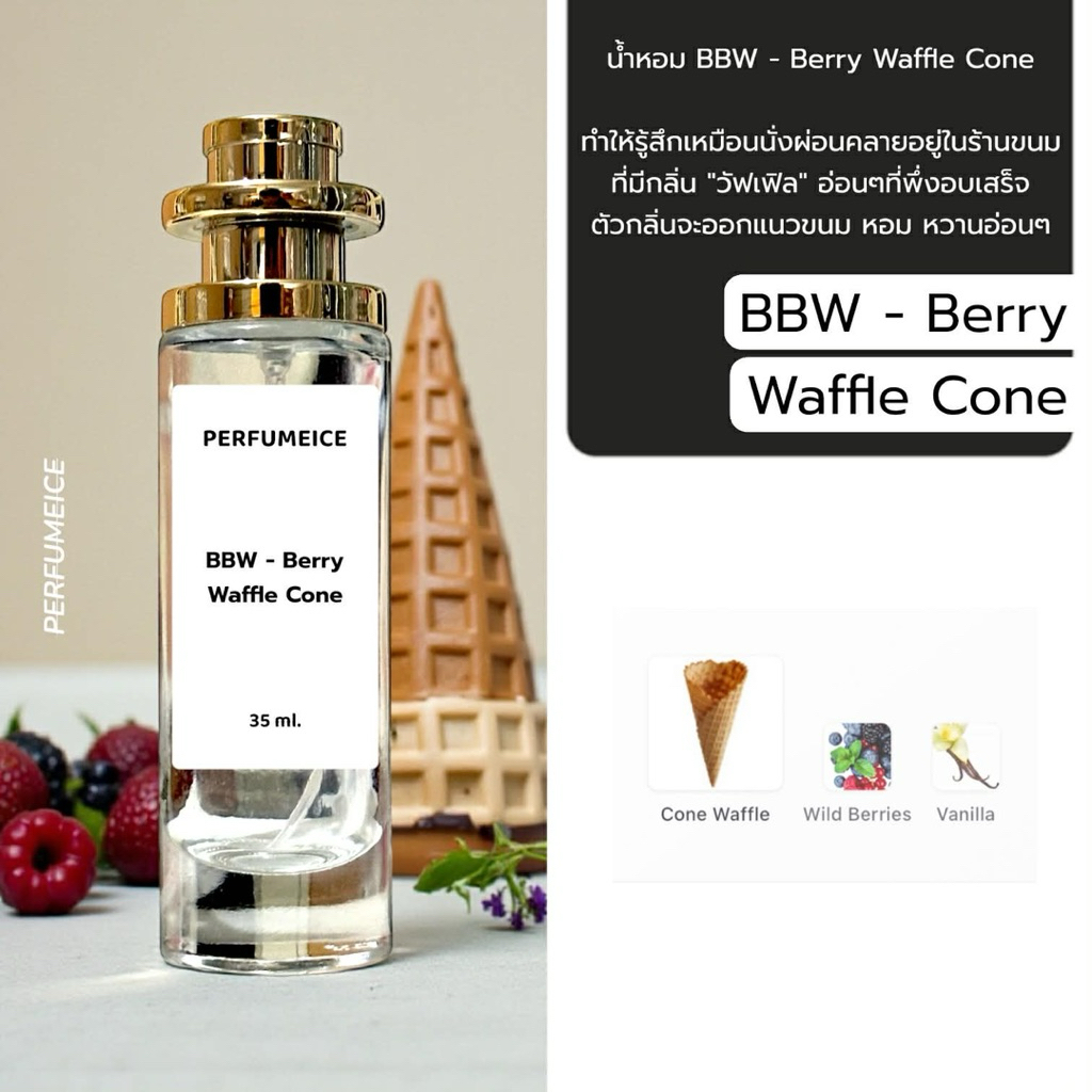 น้ำหอม BBW - Berry Waffle Cone