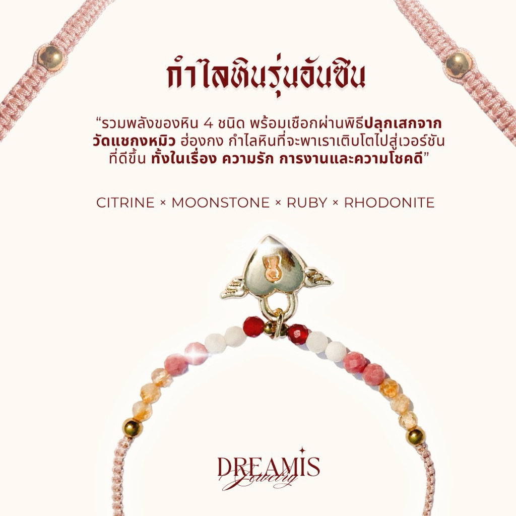 Dreamis - กำไลหินปลุกเสกวัดแชกงหมิว รุ่น อันซิน พร้อมกล่องและการ์ด