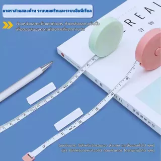 ส่งด่วน ตลับเมตร ยาว1.5เมตร 2หน่วยวัด2ด้านซม./เมตร สายวัดน่ารัก ม้วนเก็บง่ายแค่กดปุ่ม สายไม่พันกัน ตลับสายวัด สายวัดเอ