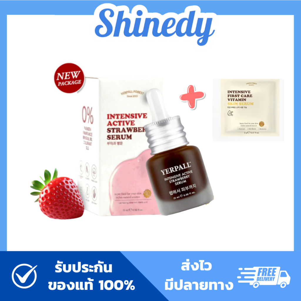 [ของแท้+ส่งฟรี] Yerpall  Intensive Strawberry Serum เยอร์พอล อินเท็นซีฟ เซรั่มสตอ+ First Care เซรั่ม