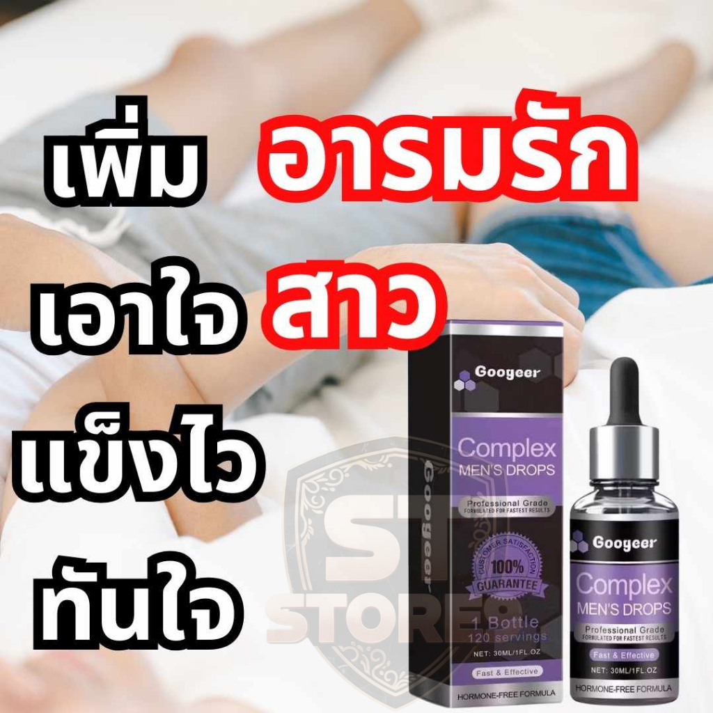 Complex Men  ปล่อยอารมณ์ผู้ชาย 30ml ใช้ได้ทั้งขายและหญิง [สินค้าไม่ระบุหน้ากล่อง] พร้อมส่งในไทย ยอดอันดับ1