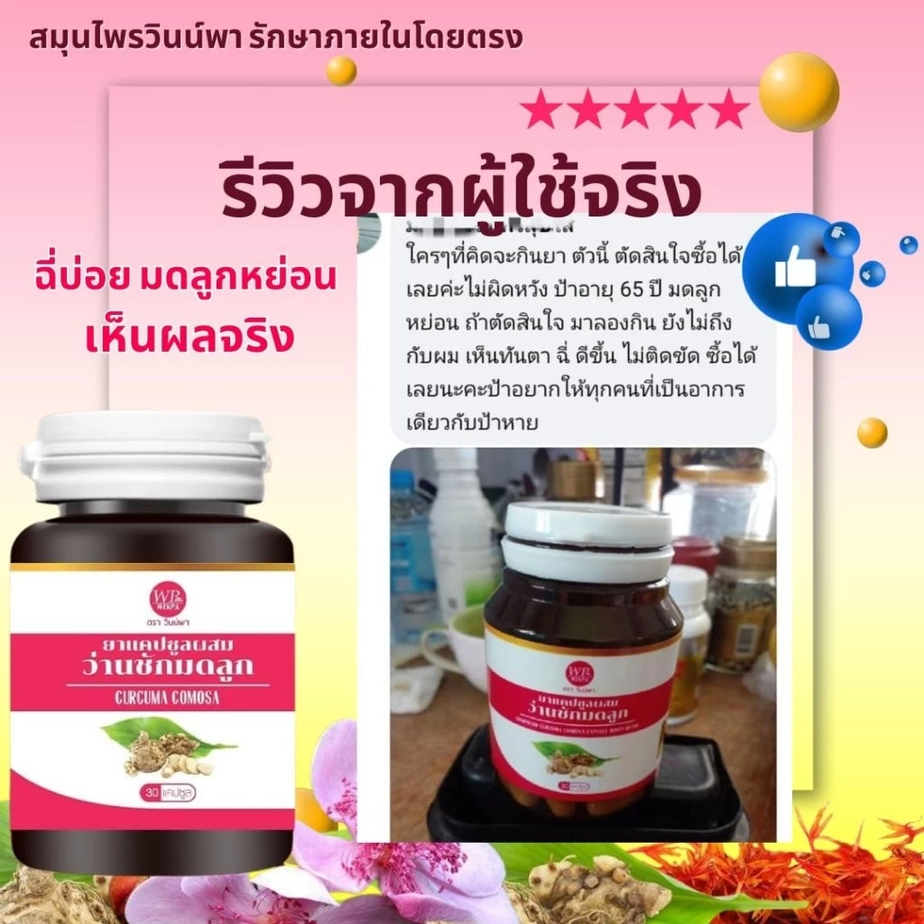 เสริมสุขภาพผู้หญิงโดยตรง ส่งตรงจากบริษัท thumbnail 7