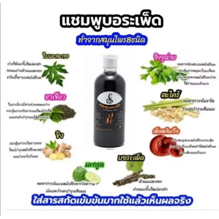 แชมพูหยุดผมร่วง ลดผมร่วง แชมพูสมุนไพรสด กระตุ้นการเกิดรากผมใหม่ฟื้นฟูบำรุงหนังศีรษะและรากผมให้แข็งแรง