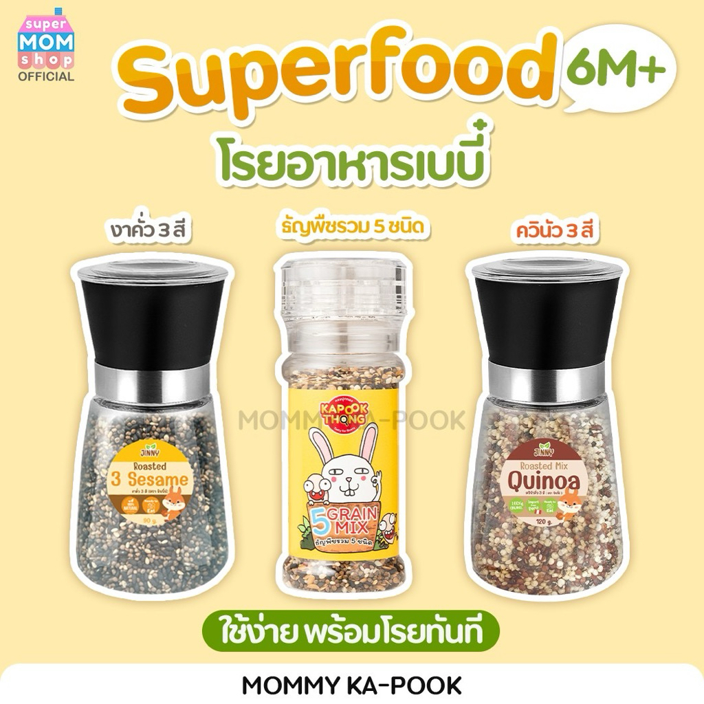 NEW‼️ KAPOOKTHONG Superfood โรยข้าวเบบี๋ รวม 5 ชนิด ควินัว 3 สี งาม่อน งาดำ งาขาว แฟลกซ์ทอง