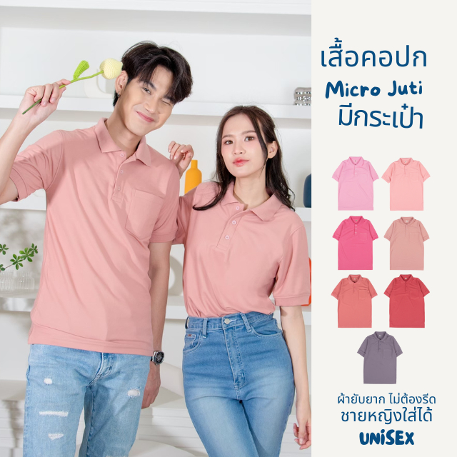 เสื้อคอปก มี"กระเป๋า"  เนื้อผ้าไมโครจูติ100% เนื้อนุ่ม ใส่สบาย ไม่ยับ