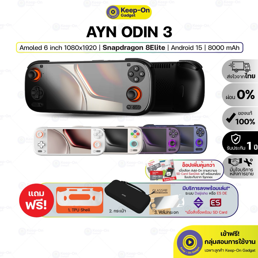 [พร้อมส่ง] AYN Odin 3 เครื่องเกมพกพา Android 8 Elite