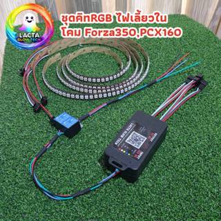 ชุดคิทไฟเดย์ไลท์ RGB สำหรับไฟหน้ารถจักรยานยนต์ PCX / Forza