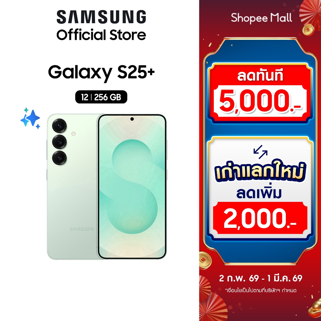 Samsung Galaxy S25+ 5G 12/256GB มือถือพร้อม AI แอนดรอยด์ กล้องสวย
