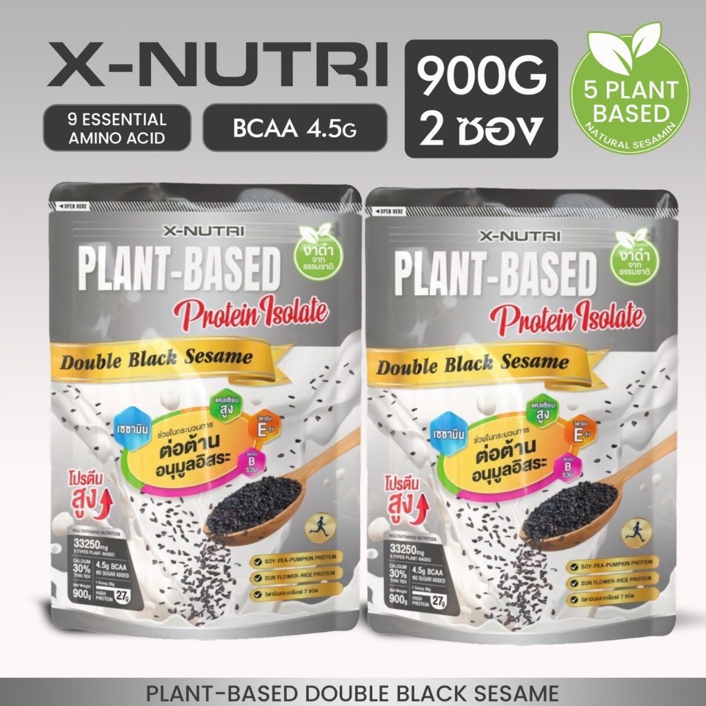 (2ซอง) X-Nutri PLANT-BASED Protein Isolate Double Black Sesame ขนาด 900กรัม รส งาดำ