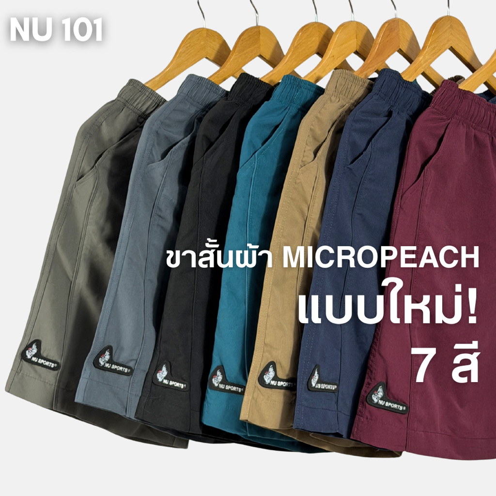 NU SPORTS (นู สปอร์ต) NU101 UNISEX กางเกงขาสั้นผู้ชาย-หญิง  มีกระเป๋าข้าง ขอบเอวยางยืด มีเชือกผูกด้านใน
