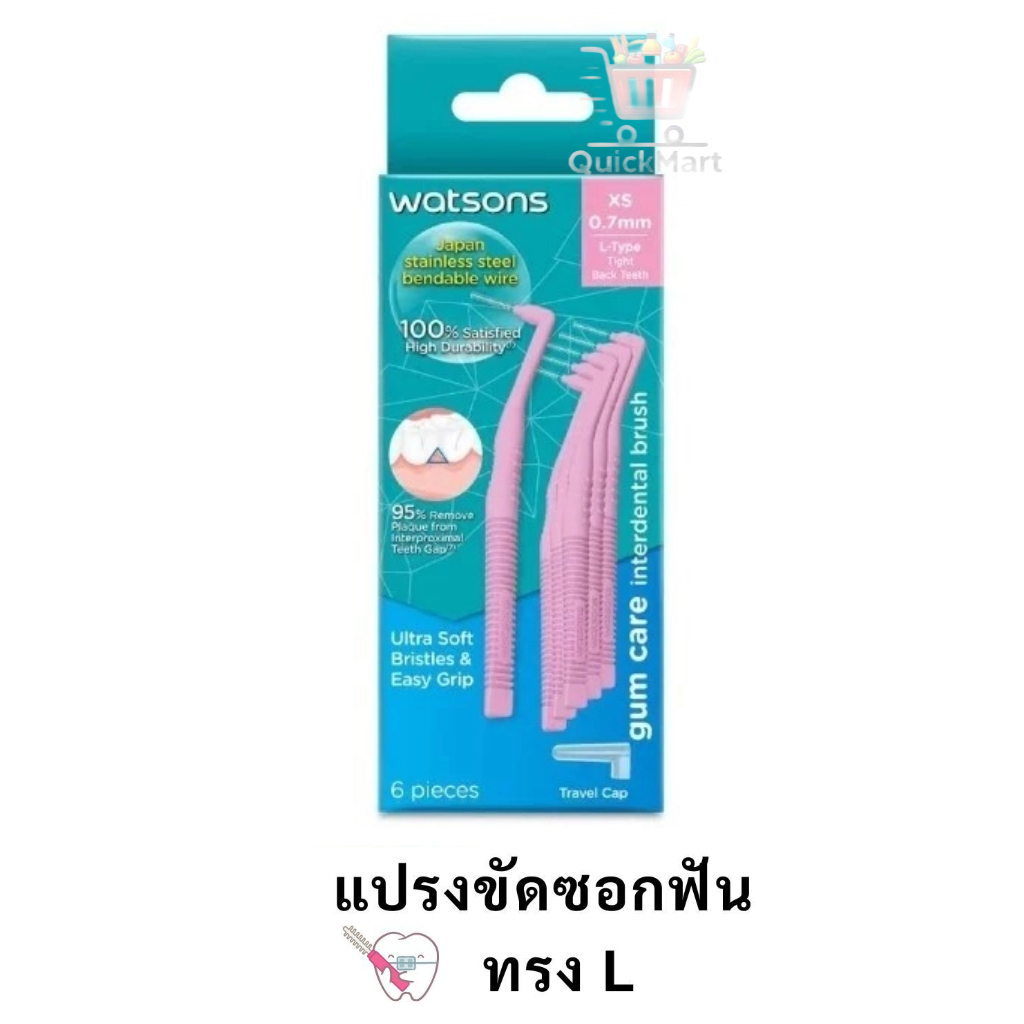 ลดเพิ่ม 30% 🔥 WATSONS วัตสัน แปรงขัดซอกฟัน ไหมขัดฟัน ไหม ขัดฟัน ทรง L