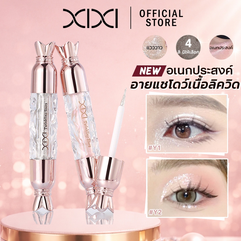 xixi อายแชโดว์ลิควิด กลิตเตอร์ วิ้งค์ละเอียด ไฮไลท์ใต้ตา ตาใส ฉ่ำวาว