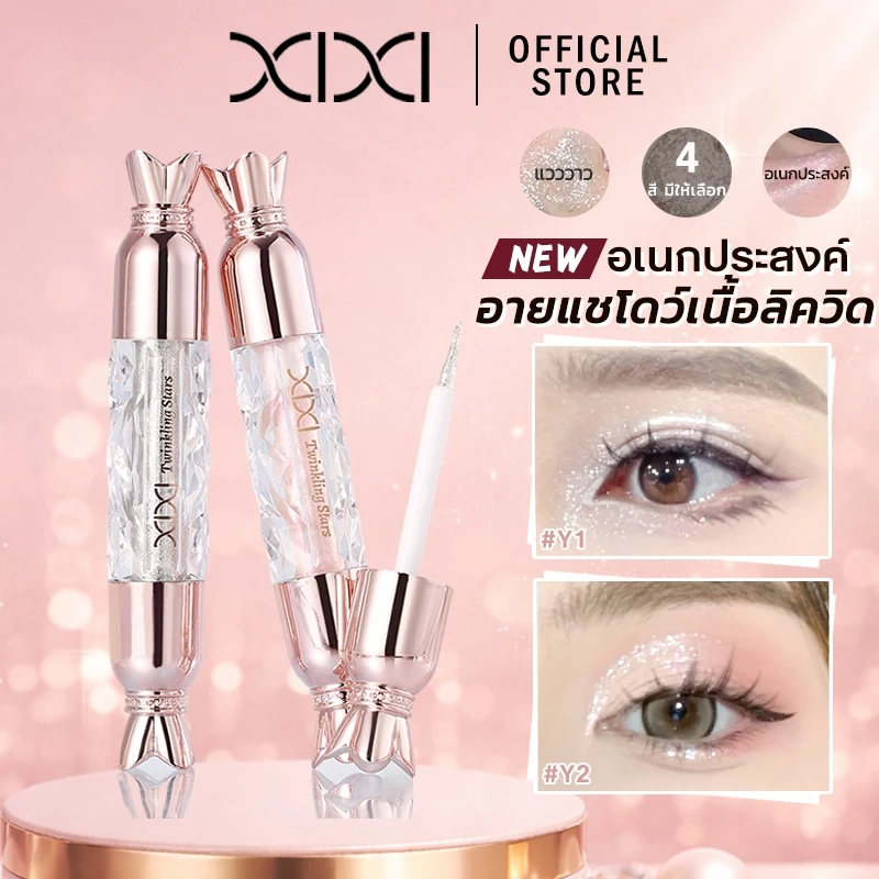 xixi อายแชโดว์ลิควิด กลิตเตอร์ วิ้งค์ละเอียด ไฮไลท์ใต้ตา ตาใส ฉ่ำวาว