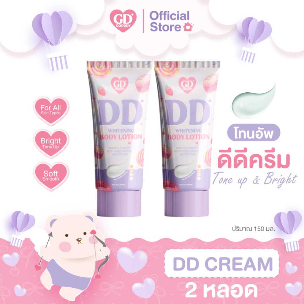 [ Gooddy 2 ] ดีดีครีม พอกผิว โทนอัพกู๊ดดี้ ปรับสีผิว กันน้ำ กันเหงื่อ กันแดด ไม่วอก ไม่เทาเกลี่ยง่าย