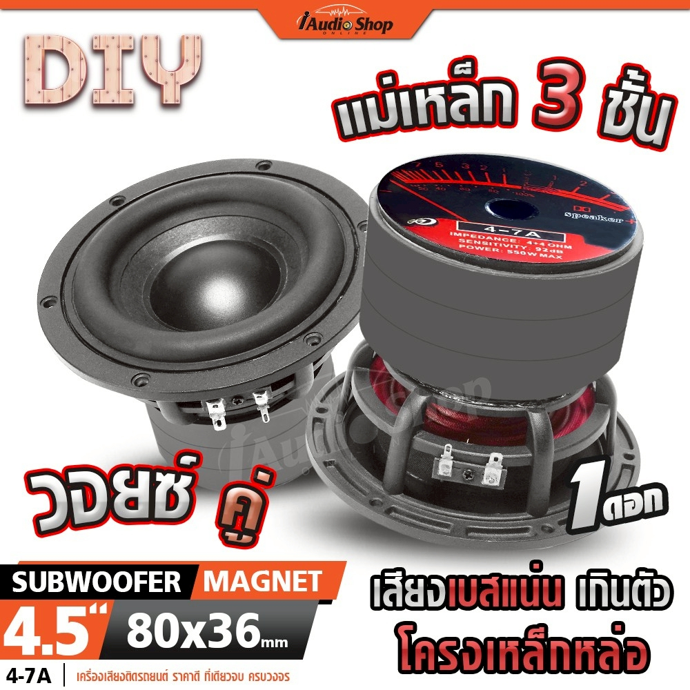 ซับวูฟเฟอร์ ดอกซับ ซับเบส 3นิ้ว 4.5นิ้ว 6นิ้ว หล่อ 3ชั้น HK Style 4Ω+4Ω ลำโพงซับ DIY 33.3 4-7A 5-7A รูปที่ 4