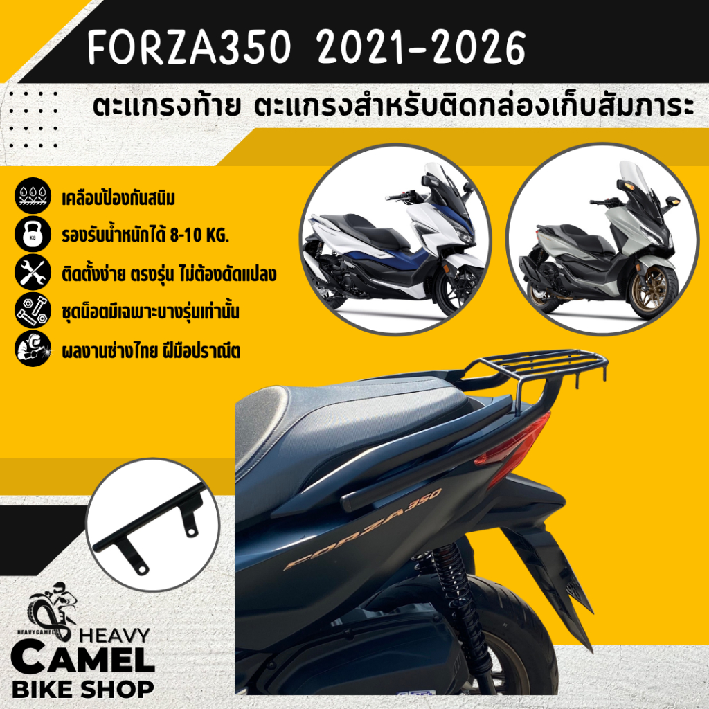 แร็คหลัง FORZA350 ปี 2020-2026 ไม่ถอดจับหลัง ตะแกรงท้าย แร็คท้าย ตะแกรงหลัง มอเตอร์ไซค์ Motorcycle