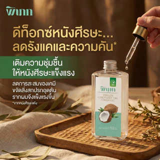 น้ำมันมะพร้าวสกัดเย็น พิเภก(Pipek) บำรุงผมเสีย ลดผมร่วง ผมชี้ฟู แตกปลาย แทนเซรั่มใส่ผม 100ml