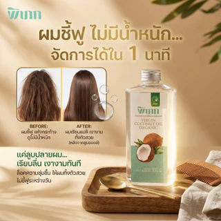 น้ำมันมะพร้าวสกัดเย็น พิเภก(Pipek) บำรุงผมเสีย ลดผมร่วง ผมชี้ฟู แตกปลาย แทนเซรั่มใส่ผม 100ml