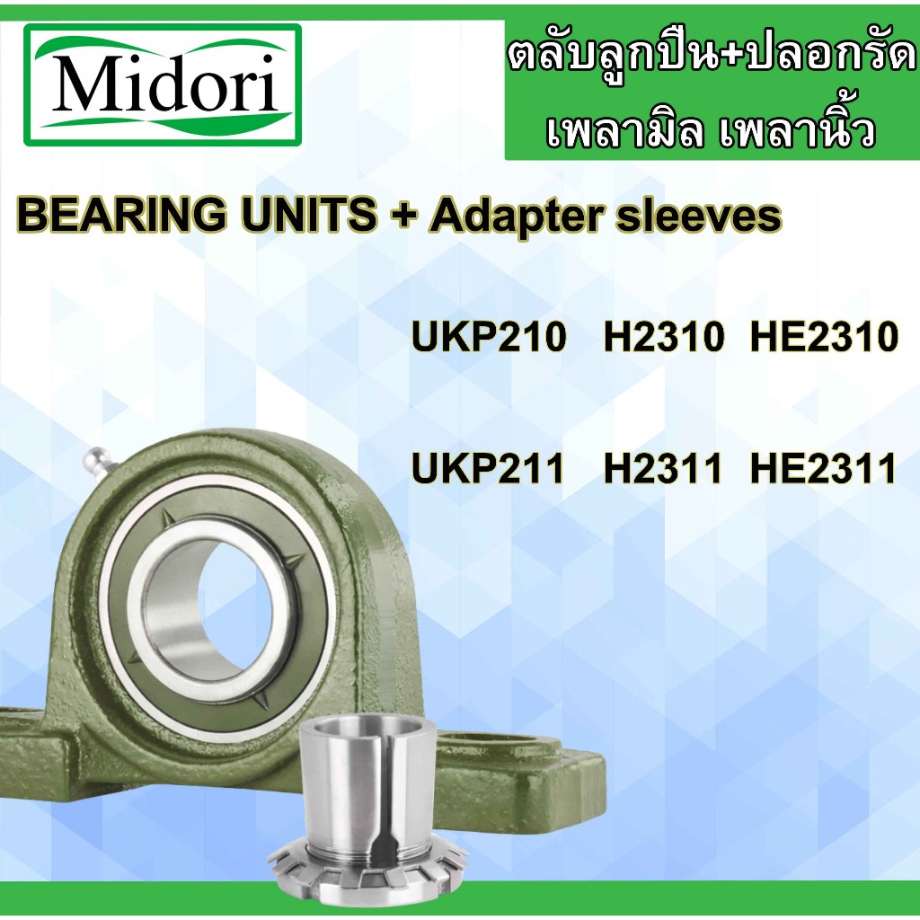 UKP210 UKP211  ใช้กับ HE2310 HE2311  ใช้สำหรับ 1.3/4 นิ้ว/44.45 มิล 2 นิ้ว/50.80 มิล 45/50 มิล