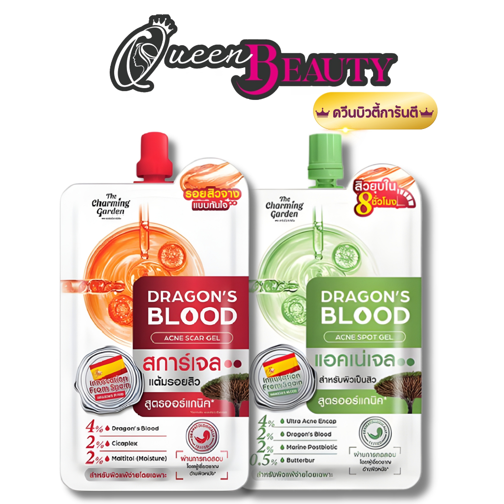 The Charming Garden Dragon's Blood Acne Scar / spot  Gel สูตรสีแดง และ สีเขียว