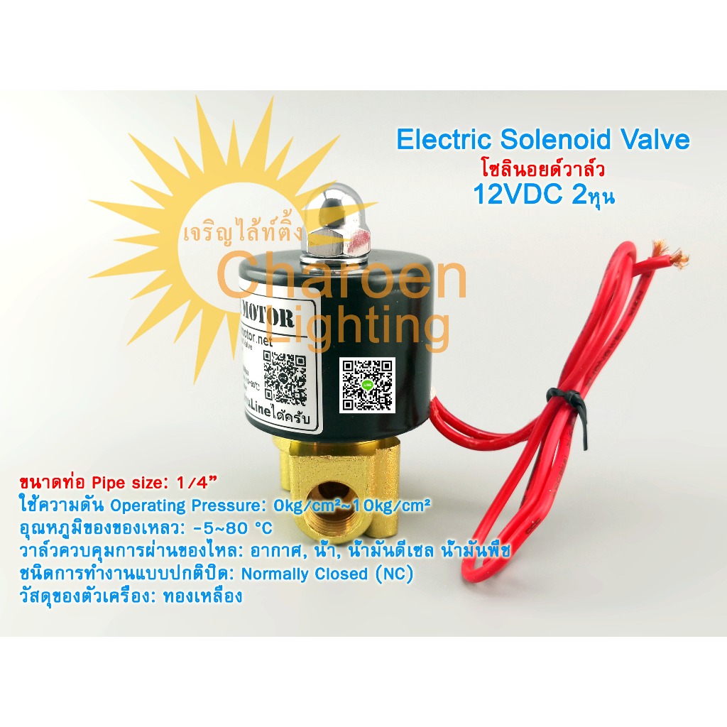 (สต๊อกในไทย) โซลินอยด์วาล์วทองเหลือง 1/4 นิ้ว 2หุน 12VDC 24VDC 220VAC โซลินอยด์วาล์วน้ำ แบบปกติปิด โ