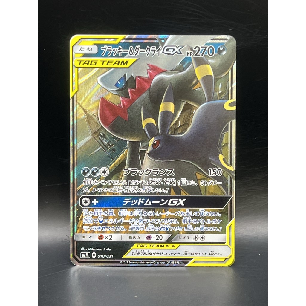 [A]2 อัมเบรออน & ดาร์กไร-GX 010/031pokemon card japanese