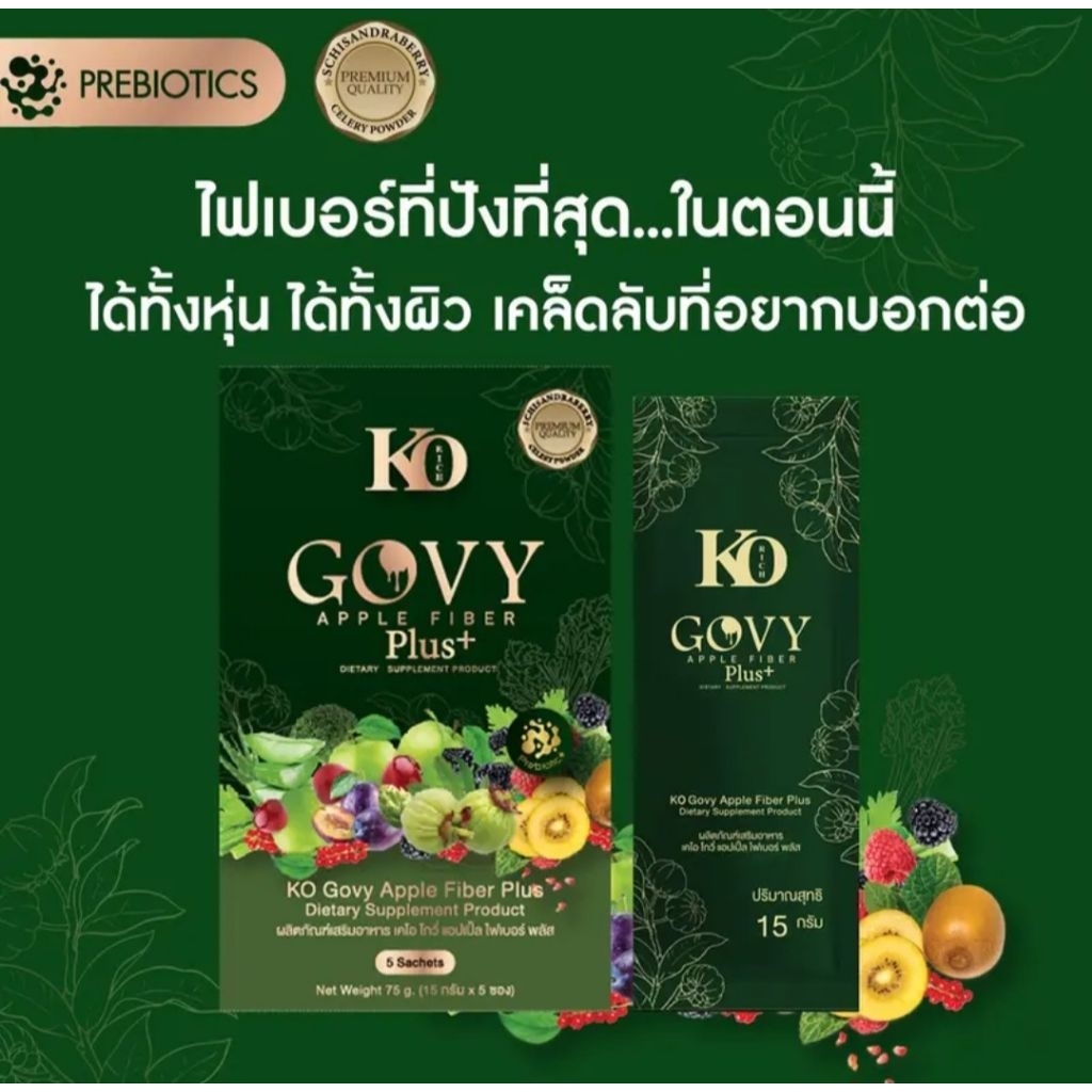 ไฟเบอร์เคโอริช Ko Rich Fiber บริษัทผลิตกล่องเป็นโกวี่ ซองด้านในเป็นกรีนเกรฟ