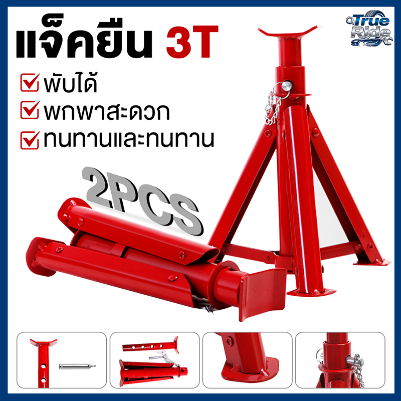 ขาตั้งรถยนต์ 3 ตัน ขาตั้งรถยนต์สามขา รับน้ำหนักสูงสุด 3 ตัน ขาตั้งสามขา แม่แรงสามขา สามขา ขาสแตน ขาต