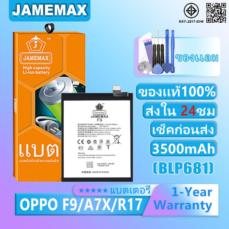 แบตเตอรี่ OPPO F9/A7x/R17 รุ่น BLP681 แบตเตอรี่ต้นฉบับชุดไขควงฟรีรับประกัน 1 ปี