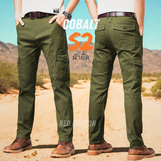 COBALT S2 ผ้ายืด กางเกงคาร์โก้ 6 กระเป๋า ผ้าคอตตอน สแปนเด็กซ์ ผ้าหนา เอว 28-40 นิ้ว