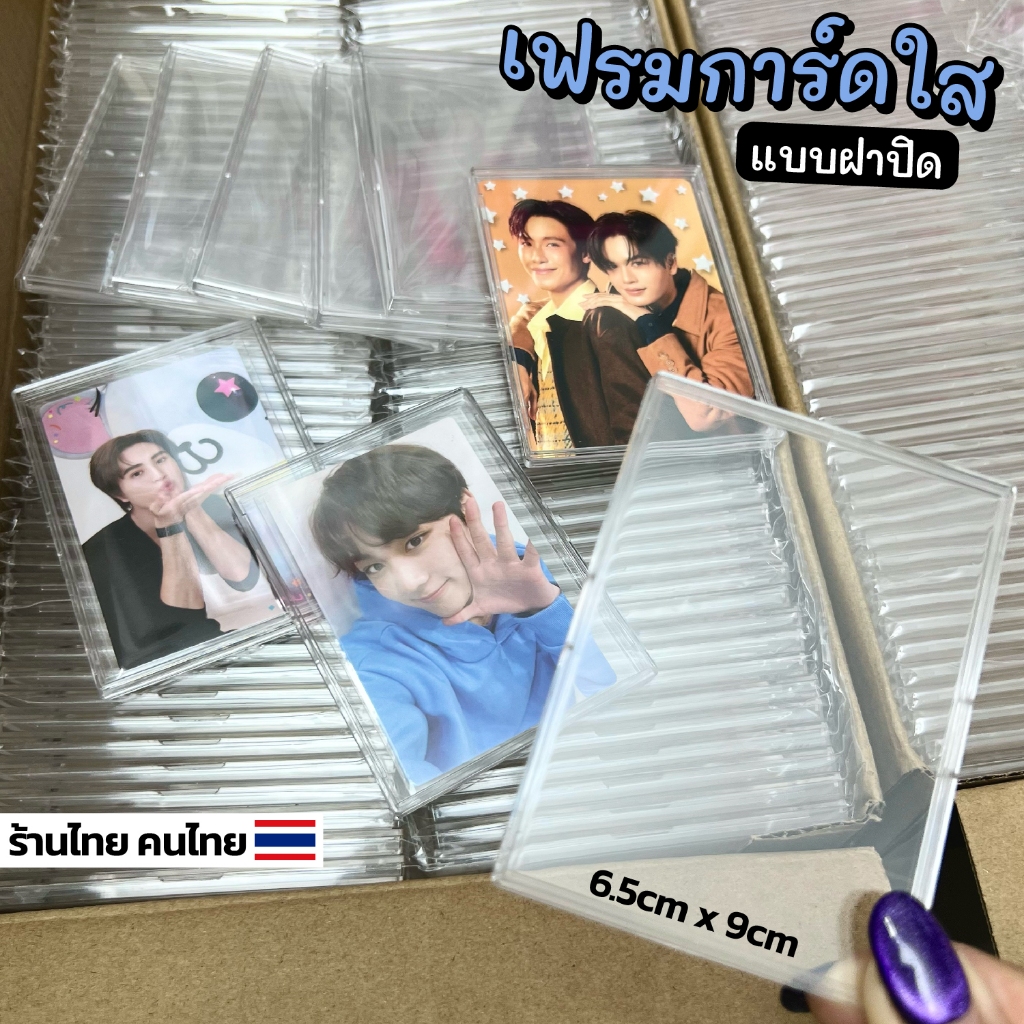 (พร้อมส่ง) เคสใสแข็งสำหรับใส่การ์ด โฟโต้การ์ด กันรอยกันงอ เฟรมการ์ดใส 35PT  แบบฝาปิด - ร้านไทย