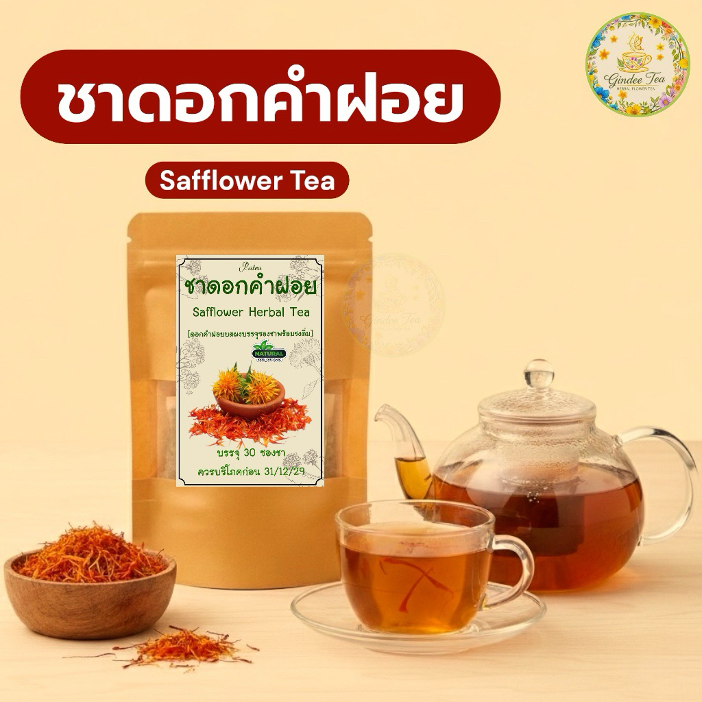 ชาดอกคำฝอย บรรจุ 30 ซองชา Safflower Herbal tea