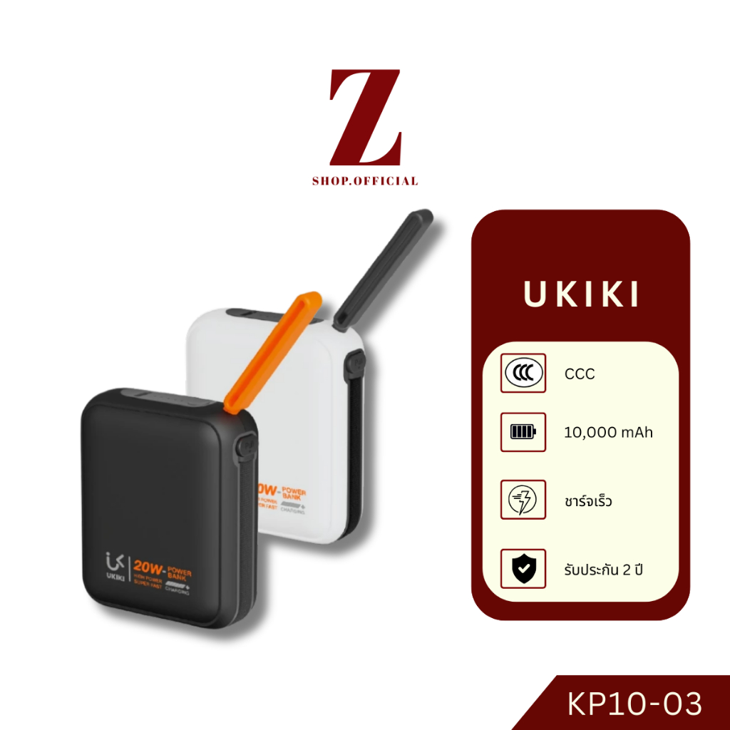UKIKI KP10-03 แบตสำรอง 10000mAh ชาร์จด่วน 20W ดีไซน์มินิมอล ประกัน 2 ปี รองรับccc