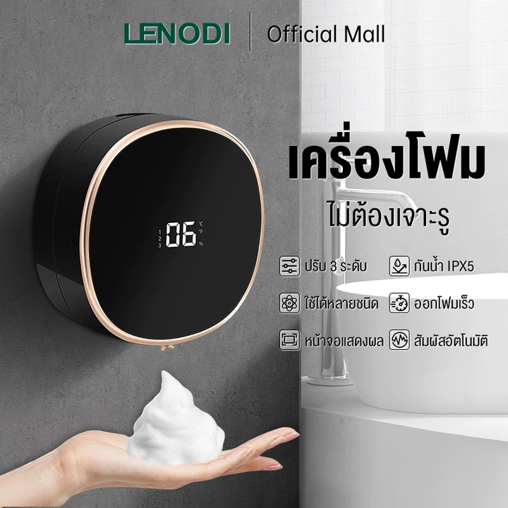 LENODI เครื่องกดสบู่ สเปรย์ เจล อัตโนมัติ สามารถติดกับผนังได้ พร้อมแบตเตอรี่ในตัว ใช้งานแบบไร้สายกันน้ำได้