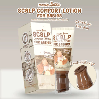 โลชั่นทาไขหัว สำหรับเด็ก หัวแปรงมีซิลีโคนนิ่ม ตรามาสเตอร์แรบบิท Master Rabbit Scalp Comfort Lotion for Babies