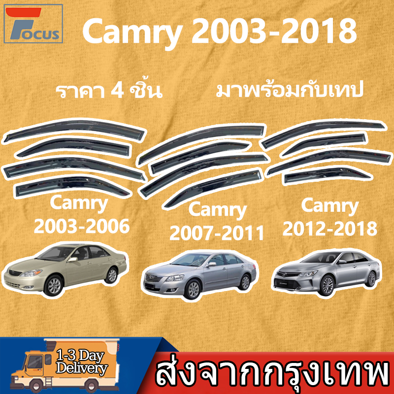 กันสาด Camry 2003-2018 อแวนซ่า พร้อมกาว 4ชิ้น กันสาดประตู คิ้วกันสาดประตู คิ้วกันสาด